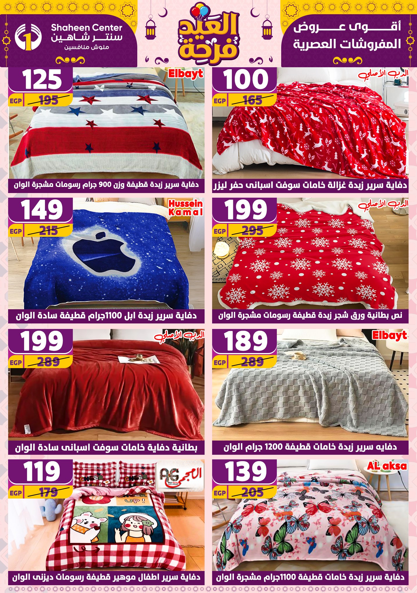 shaheen-center offers from 27mar to 2apr 2025 عروض سنتر شاهين من 27 مارس حتى 2 إبريل 2025 صفحة رقم 34